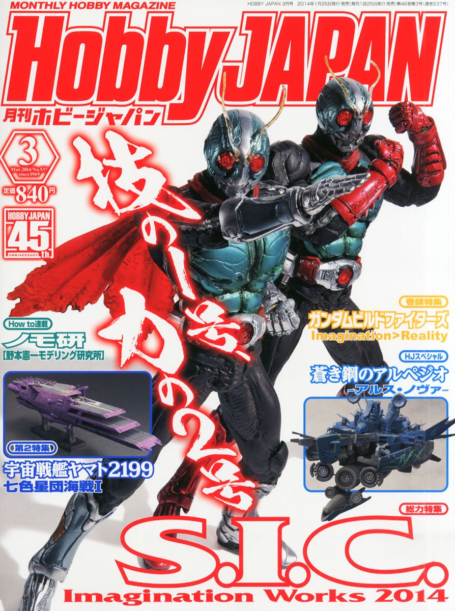 Hobby Japan ホビージャパン 14年 03月号 雑誌 本 通販 Amazon