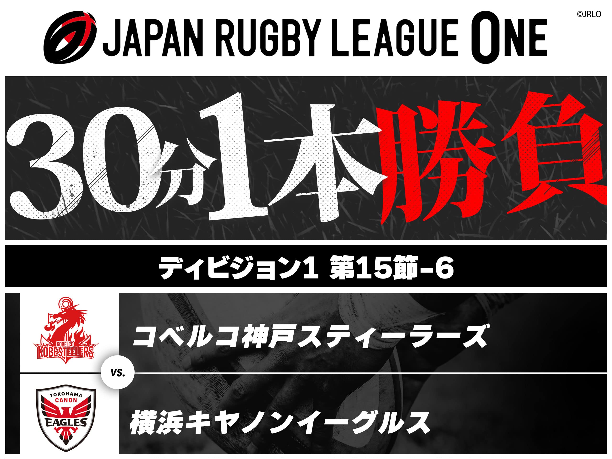 Amazon Co Jp ジャパンラグビー リーグワン22 30分1本勝負 15節 を観る Prime Video