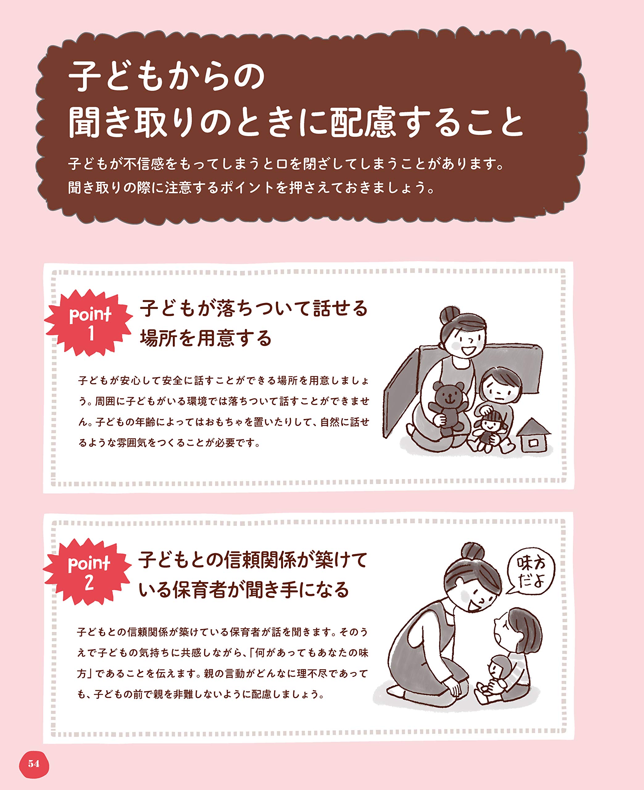 Amazon Co Jp 子どもの Sos を見逃さない 保育者だからできること 虐待 見極め 対応サポートbook ひろばブックス 加藤 尚子 すみもと ななみ Japanese Books