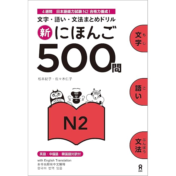 Amazon.com: 新にほんご500問N1 (アスク出版) (Japanese Edition