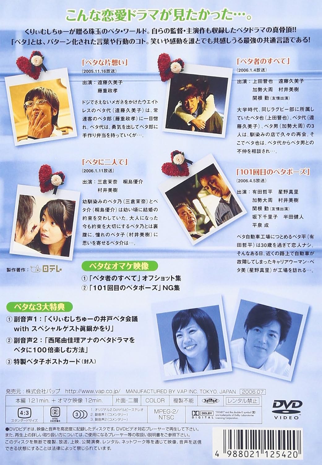 Amazon くりぃむしちゅーのたりらリラ ン ベタドラマdvd 恋愛ドラマは散々ハラハラさせておきながら結局ハッピーエンド編 お笑い バラエティ