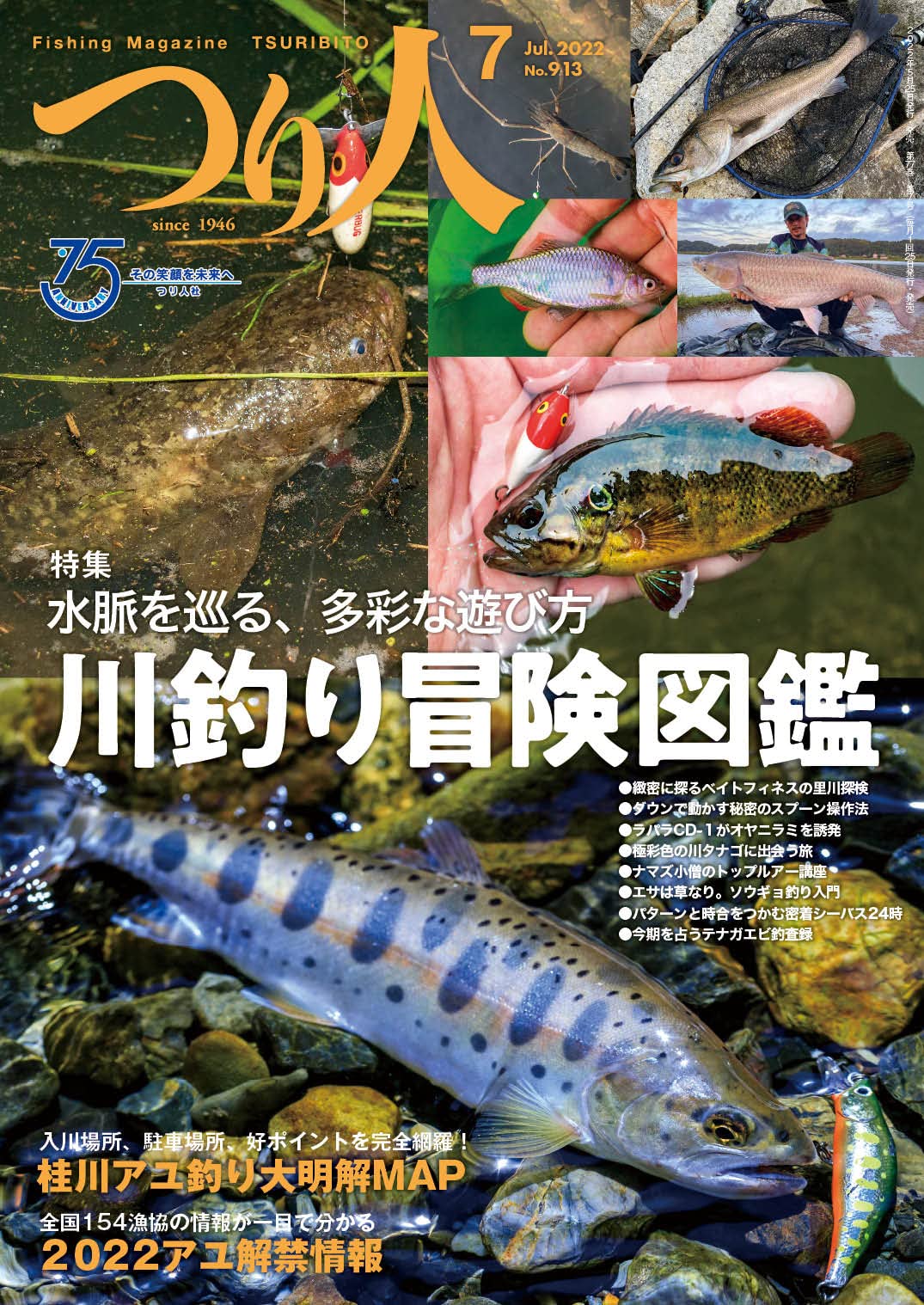 つり人 22年7月号 22 05 25 雑誌 本 通販 Amazon