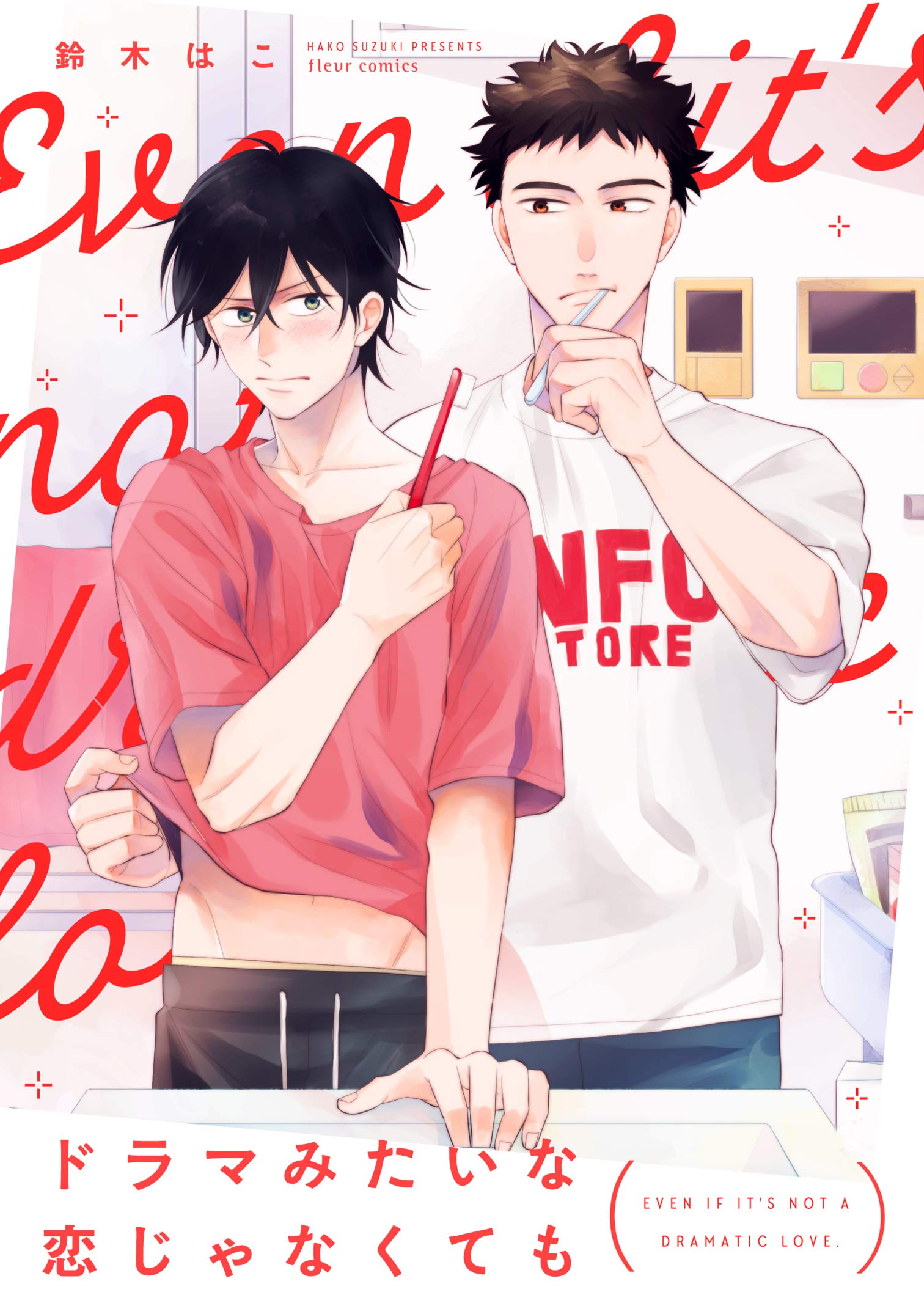 ドラマみたいな恋じゃなくても フルールコミックス 鈴木 はこ 本 通販 Amazon