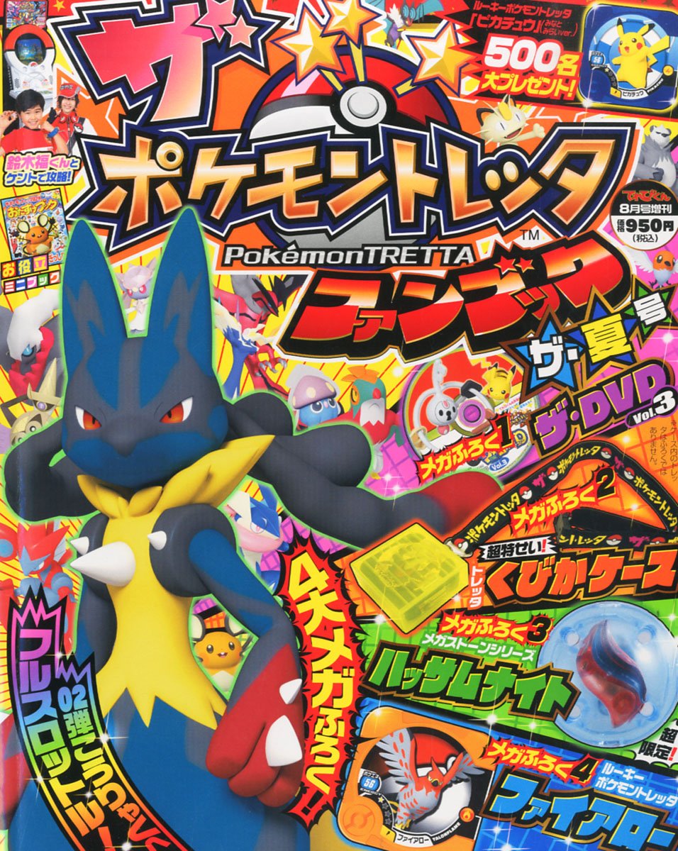 Japanese Magazine Pokemon Toretta Fun Book Summer 14 Shogakkan Amazon Com Books