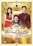 [DVD]Mr.Back<ミスター・バック>~人生を二度生きる男~ DVD