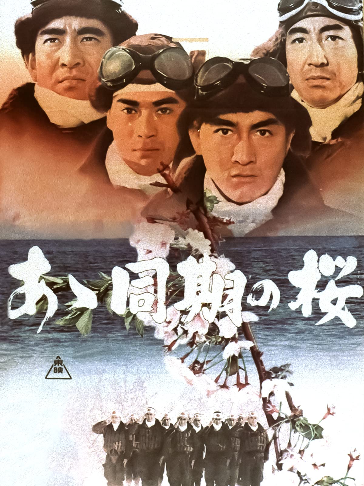 Amazon Co Jp 太平洋の翼を観る Prime Video