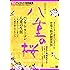 NHK大河ドラマ「八重の桜」完全ガイドブック (TOKYO NEWS MOOK 328号)