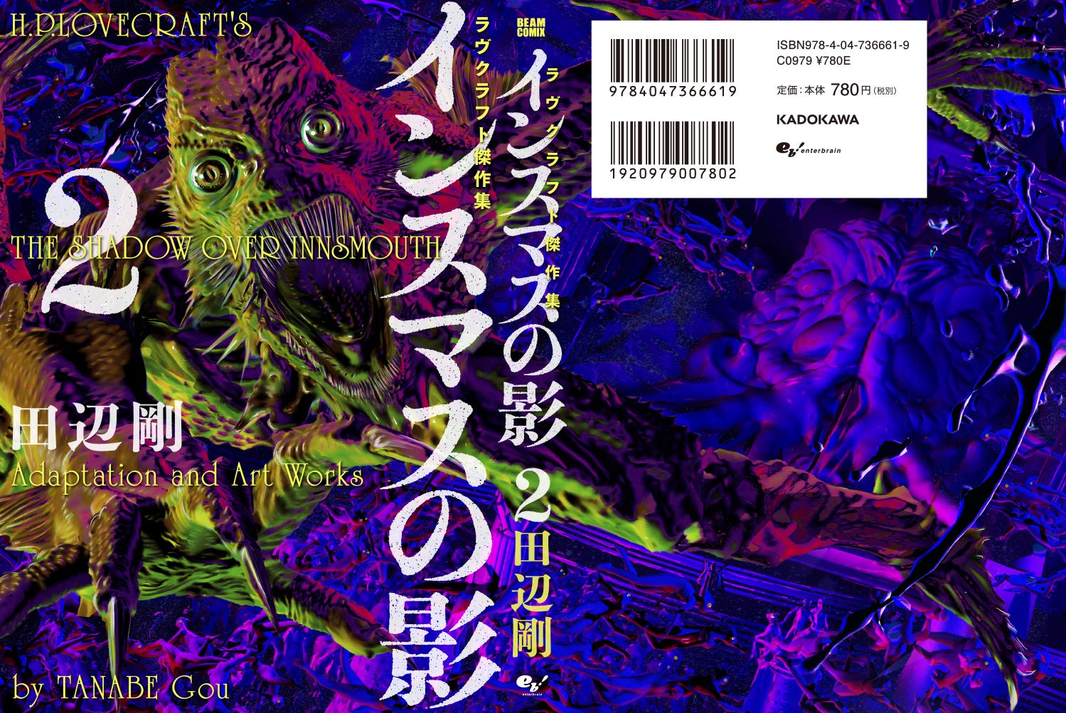 インスマスの影 2 ラヴクラフト傑作集 ビームコミックス 田辺 剛 本 通販 Amazon