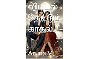 விடியல் தேடிடும் காதல்..! (Tamil Edition)