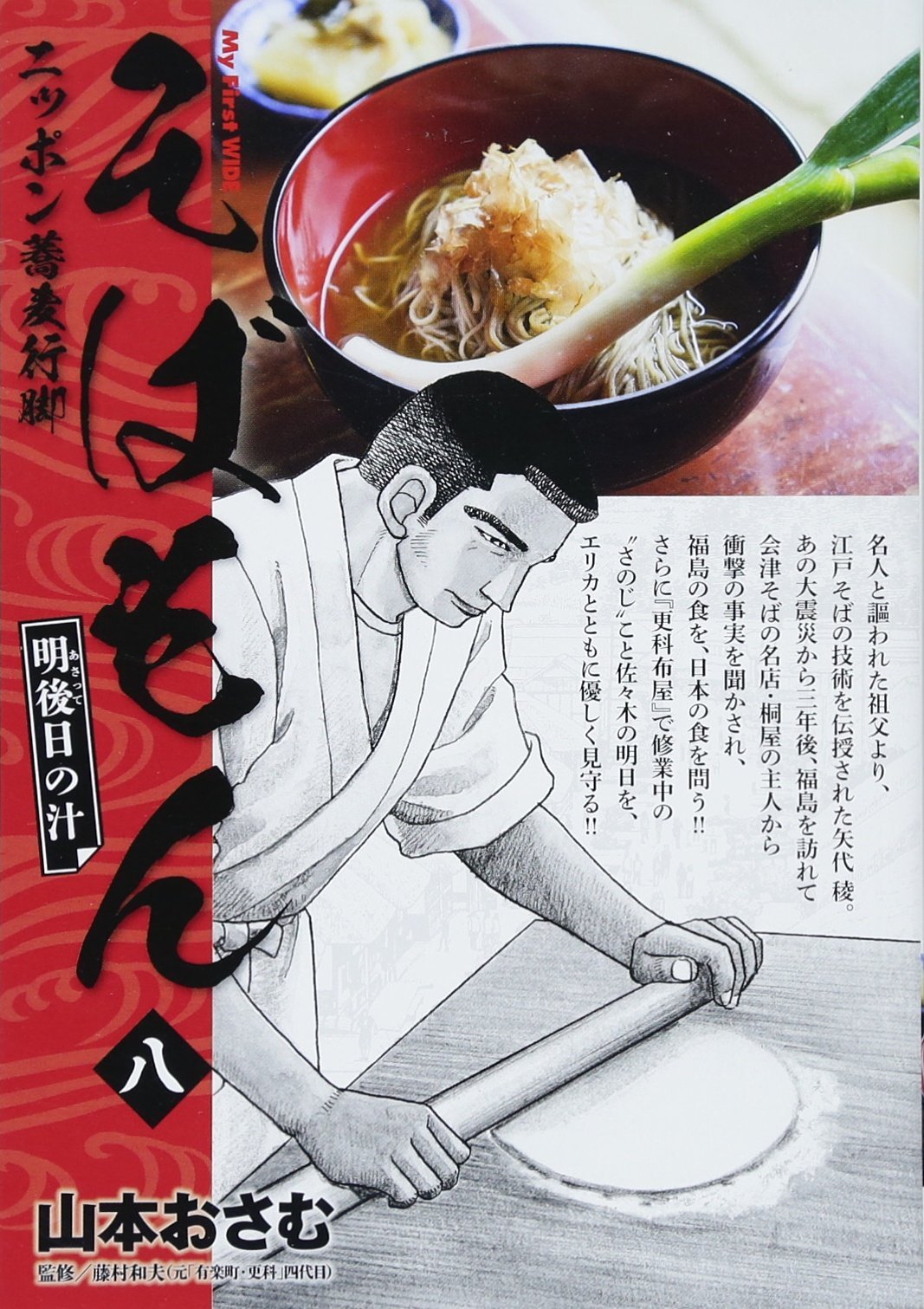 新入荷 コミック そばもん ニッポン蕎麦行脚 8 明後日の汁 送料込みランデブー 書籍 コミック Cefa Fr