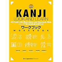 KANJI LOOK AND LEARN - Workbookワークブック (Japanese Edition) book cover