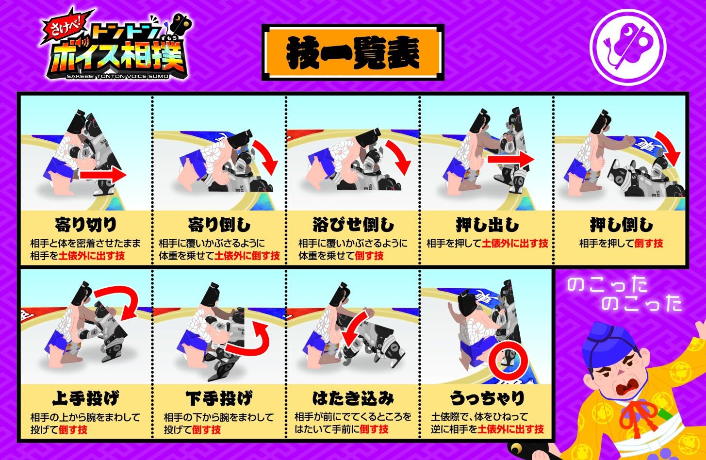 Amazon さけべ トントンボイス相撲 アクションゲーム おもちゃ