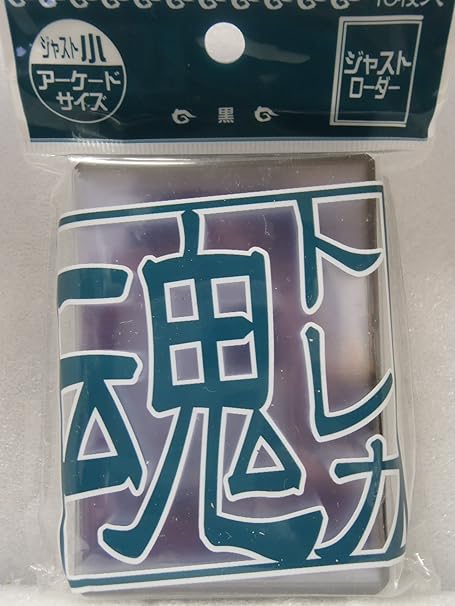 Amazon トレカ魂 ジャストローダー ブラック ジャスト 小 アーケードサイズ 10枚入り Tdjl Jsbk トレカ 通販 Amazon トレカ魂 ジャストローダー ブラック ジャスト 小 アーケードサイズ 10枚入り Tdjl Jsbk トレカ 通販