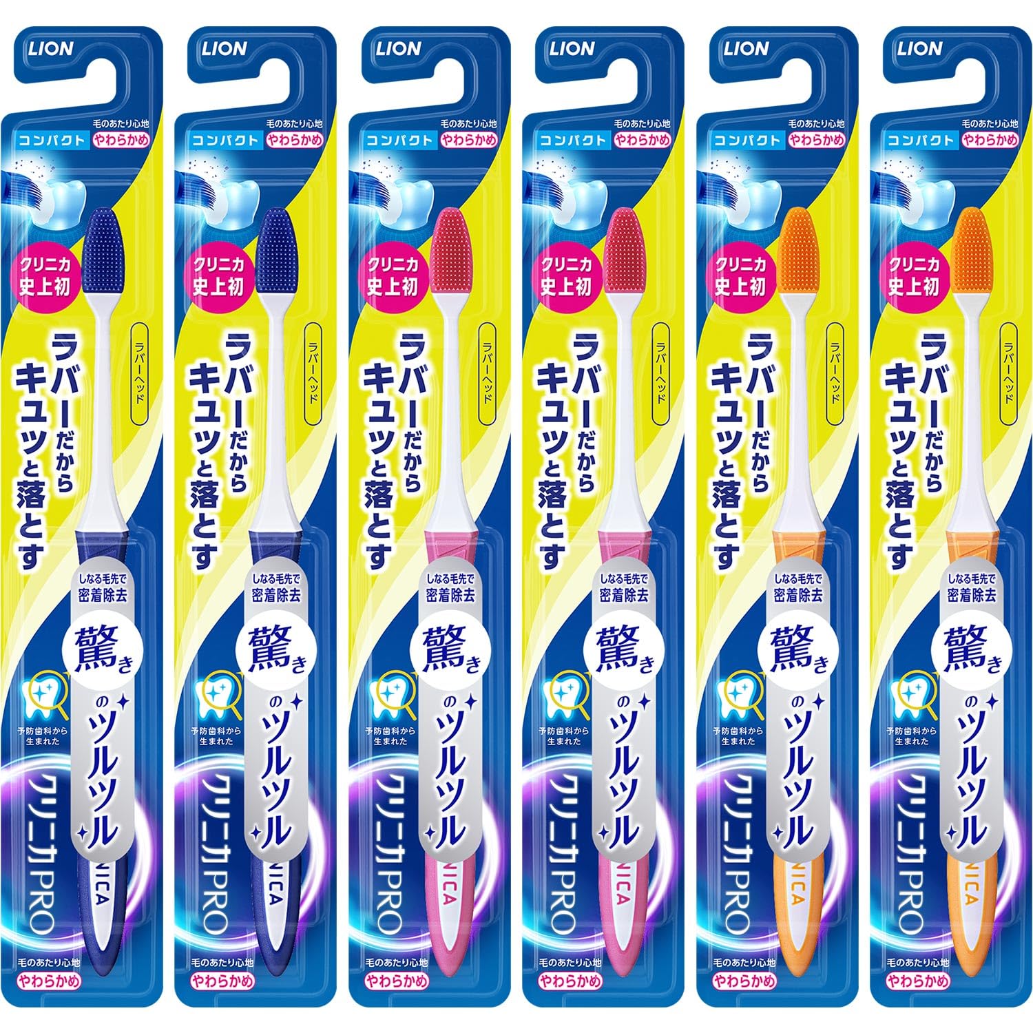クリニカ PRO ハブラシ ラバーヘッド コンパクト やわらかめ セット 6本 の商品画像
