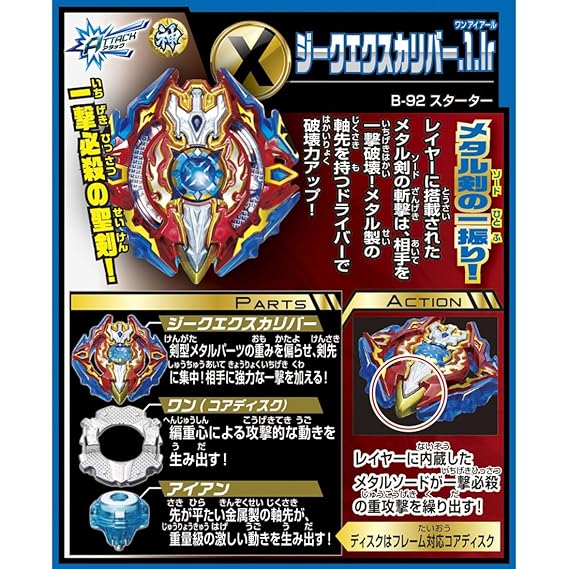 sieg xcalibur takara tomy