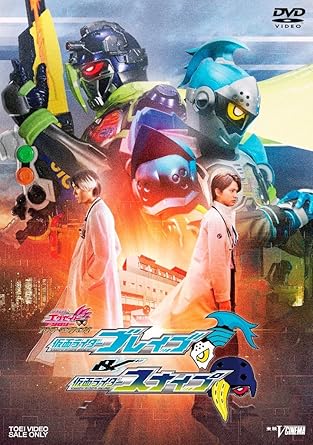 Amazon Co Jp 仮面ライダーエグゼイド トリロジー アナザー エンディング 仮面ライダーブレイブ スナイプ Dvd Dvd ブルーレイ 瀬戸利樹 松本享恭 鈴村展弘