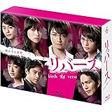 リバース Blu-ray BOX
