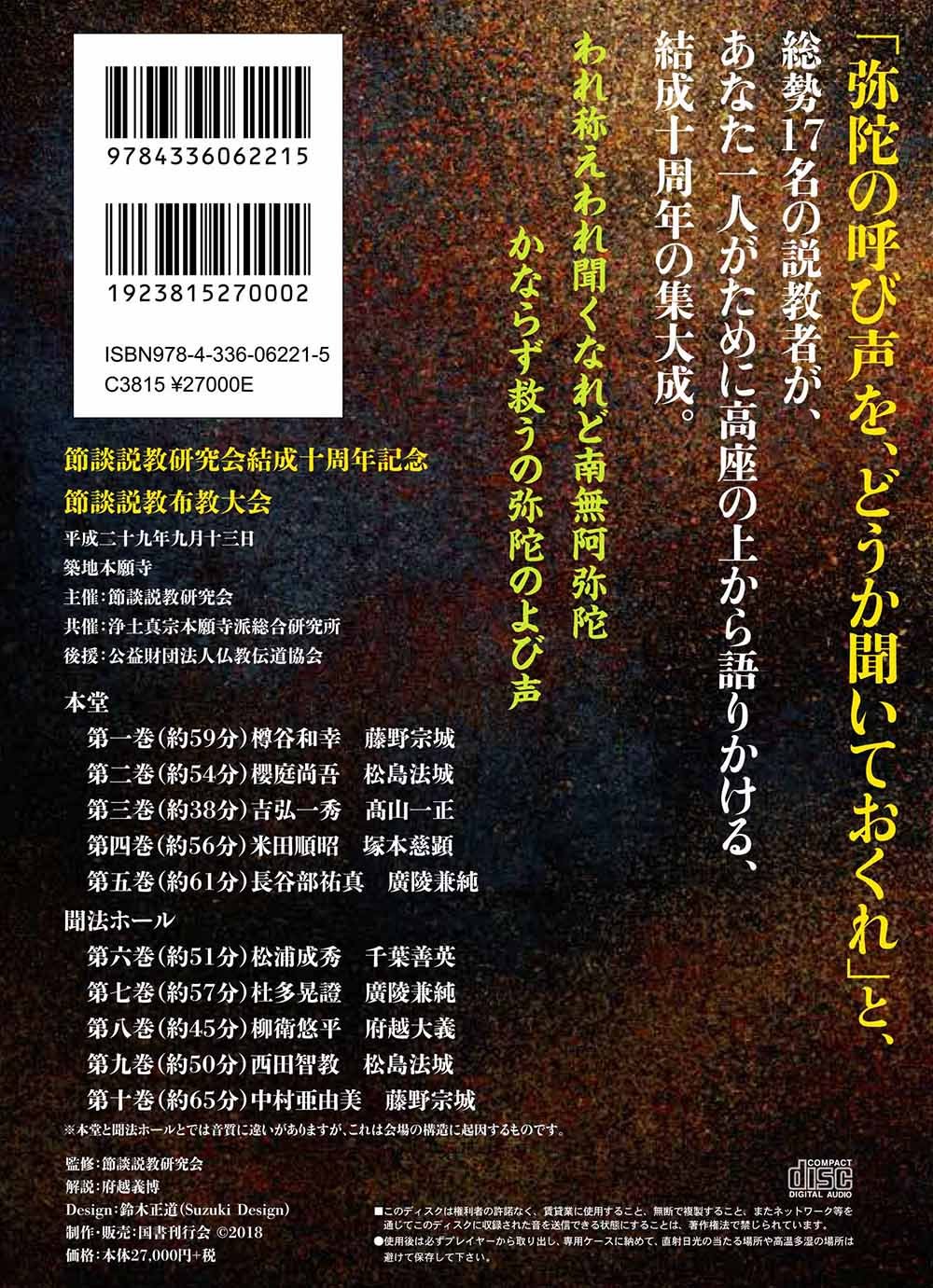 節談説教研究会結成十周年記念布教大会 節談説教研究会 本 通販 Amazon