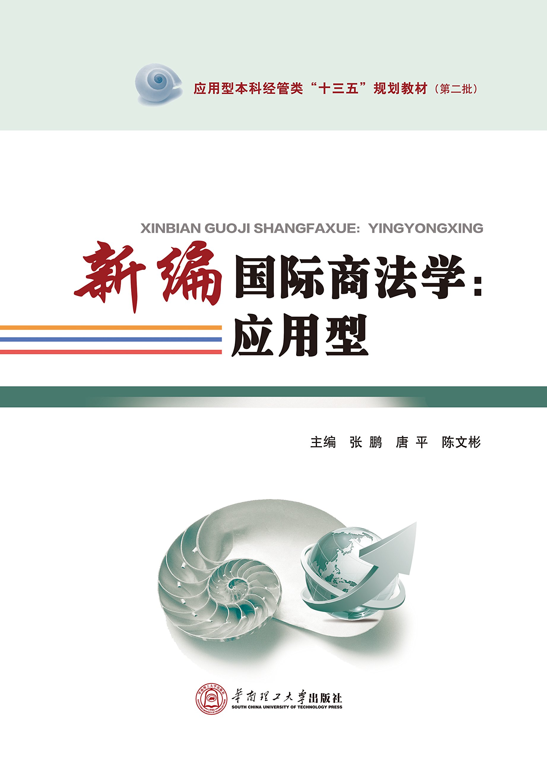 三十六计新编 Amazon Co Uk 邸长鹏 9787506385749 Books