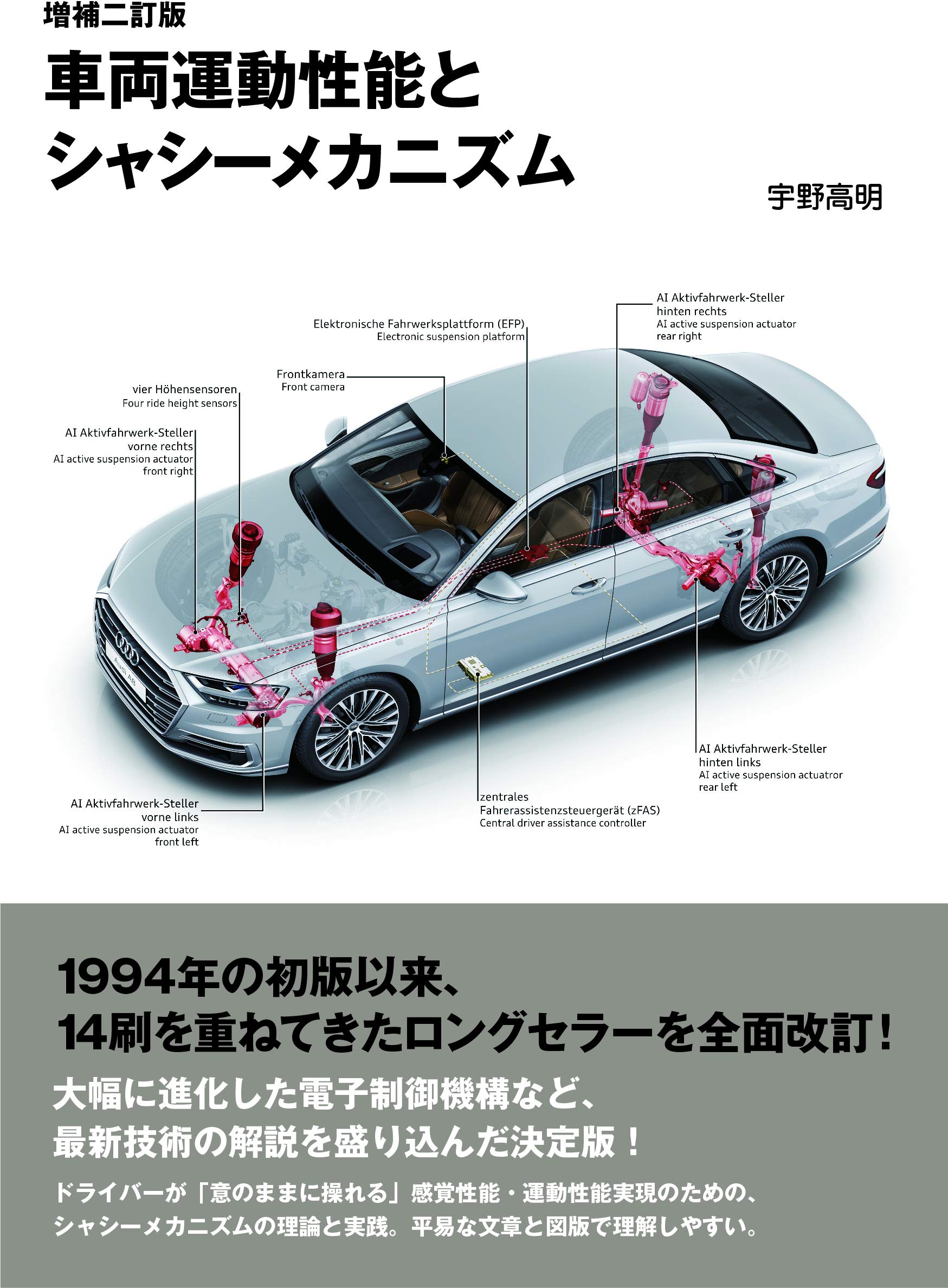 車両運動性能とシャシーメカニズム 高明 宇野 本 通販 Amazon