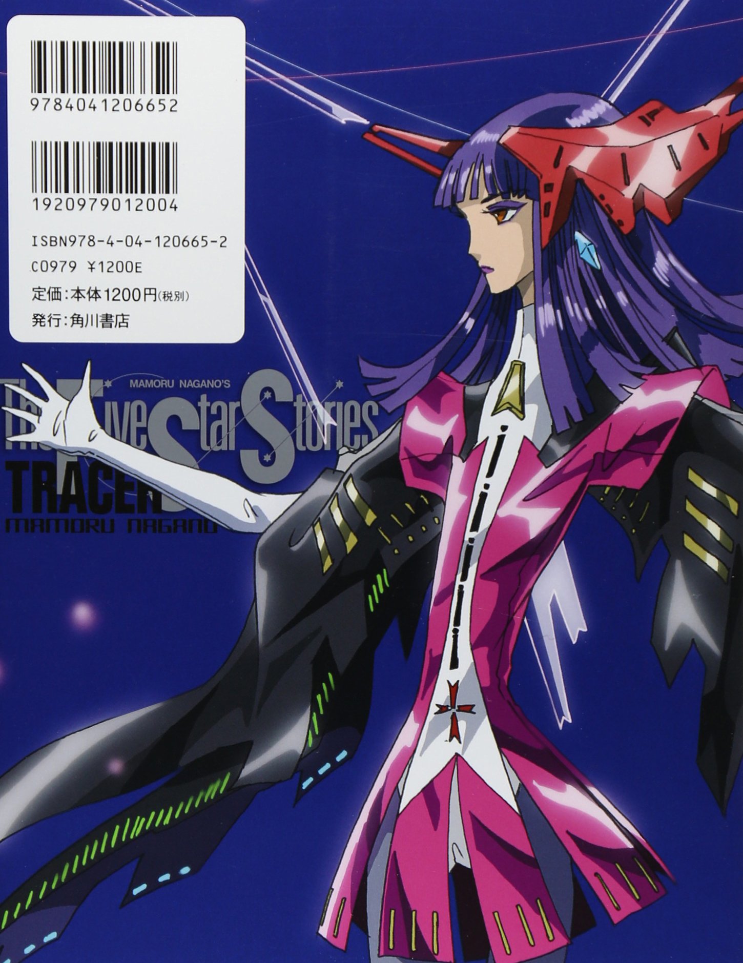 ファイブスター物語 トレーサー Ex 2 ニュータイプ100 コミックス 永野 護 本 通販 Amazon