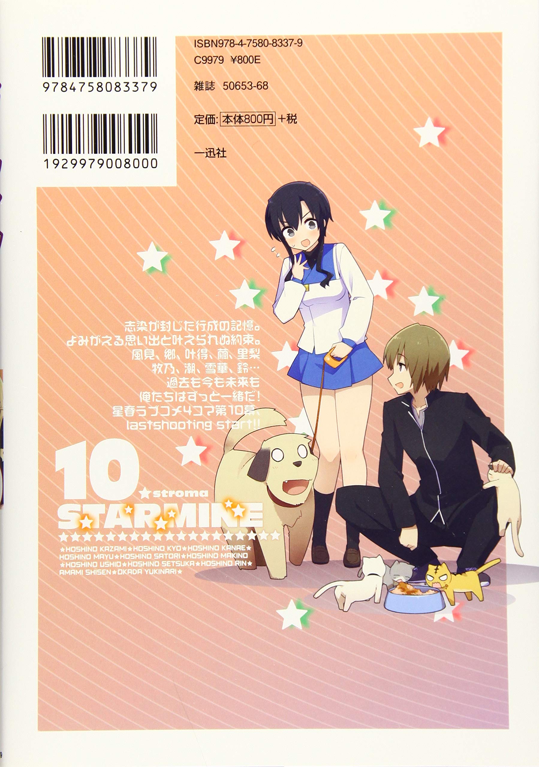 スターマイン 10 4コマkingsぱれっとコミックス ストロマ 本 通販 Amazon