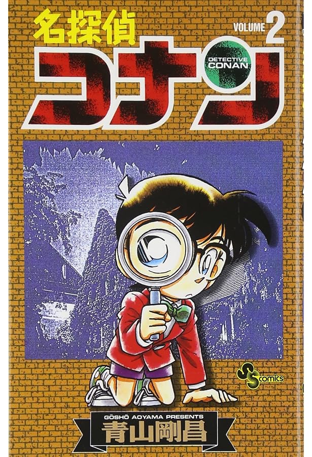 DETECTIVE CONAN 1 (MANGA VO JAPONAIS): GOSHÔ, AOYAMA