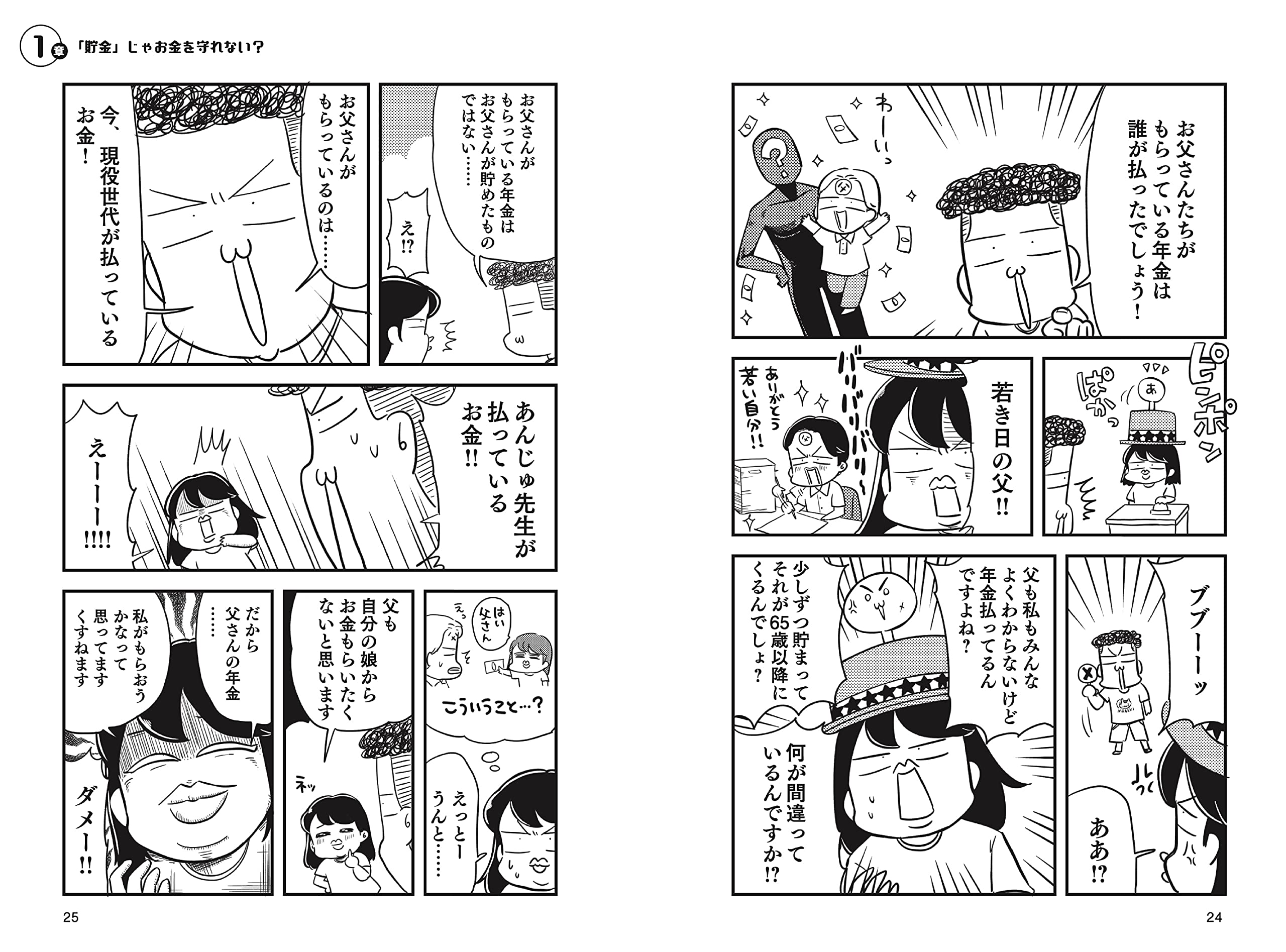 世界一受けたい授業でも大反響 貯金すらまともにできていませんが この先ずっとお金に困らない方法を教えてください サンクチュアリ出版 大河内 薫 若林 杏樹 本 通販 Amazon