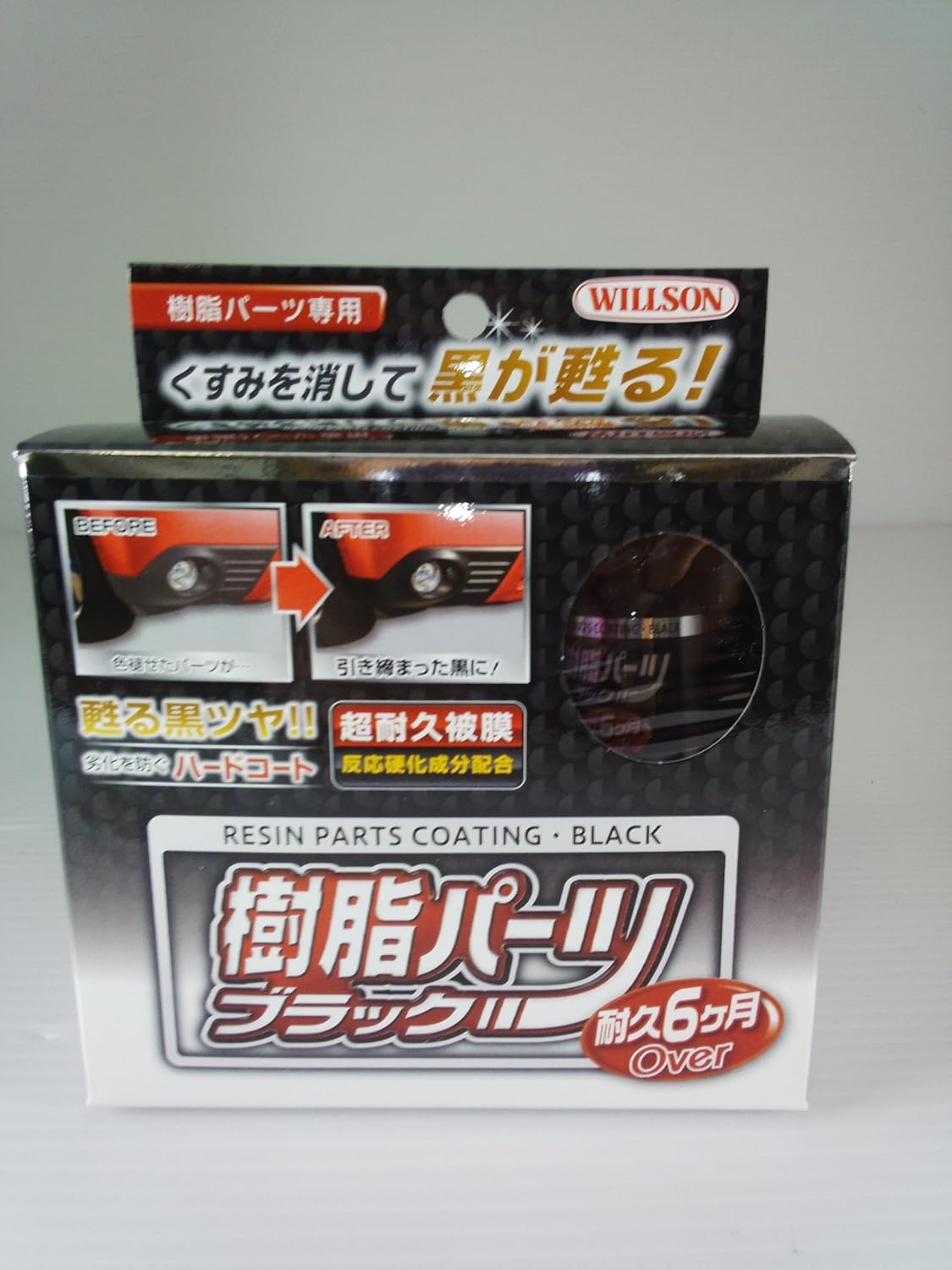 ウィルソン Willson 樹脂パーツブラック 084 Htrc3 カーシャンプー ボディクリーナー 車 バイク Amazon