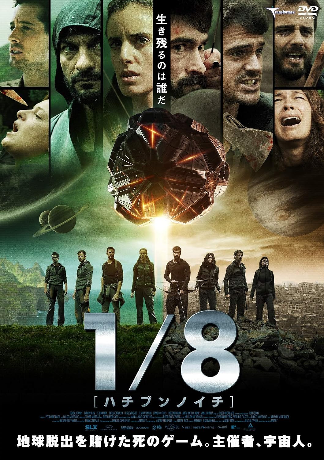 Amazon 1 8 ハチブンノイチ Dvd 映画