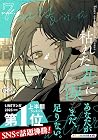 枯れた花に涙を 第7巻