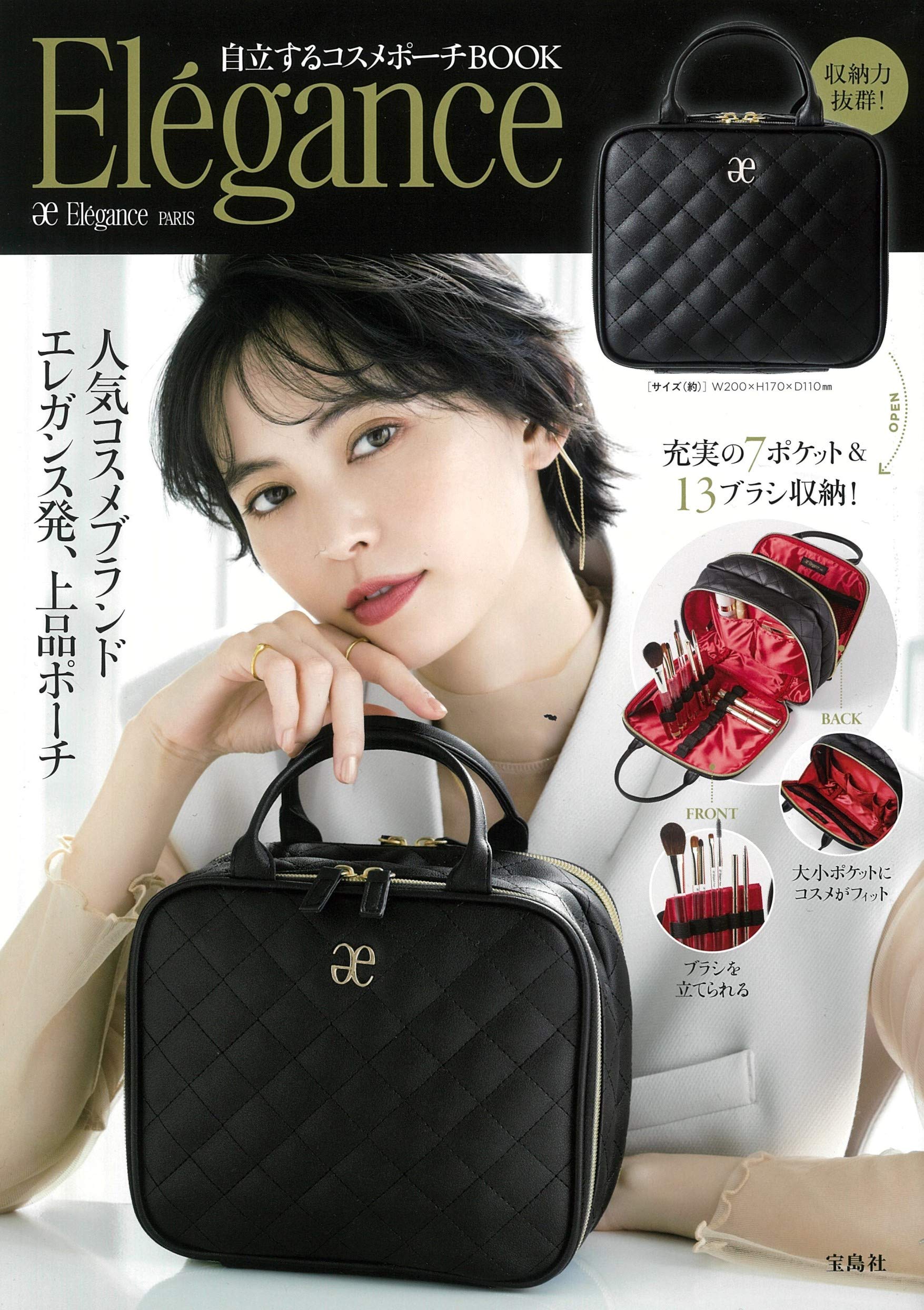 Elegance 自立するコスメポーチBOOK (宝島社ブランドブック)
