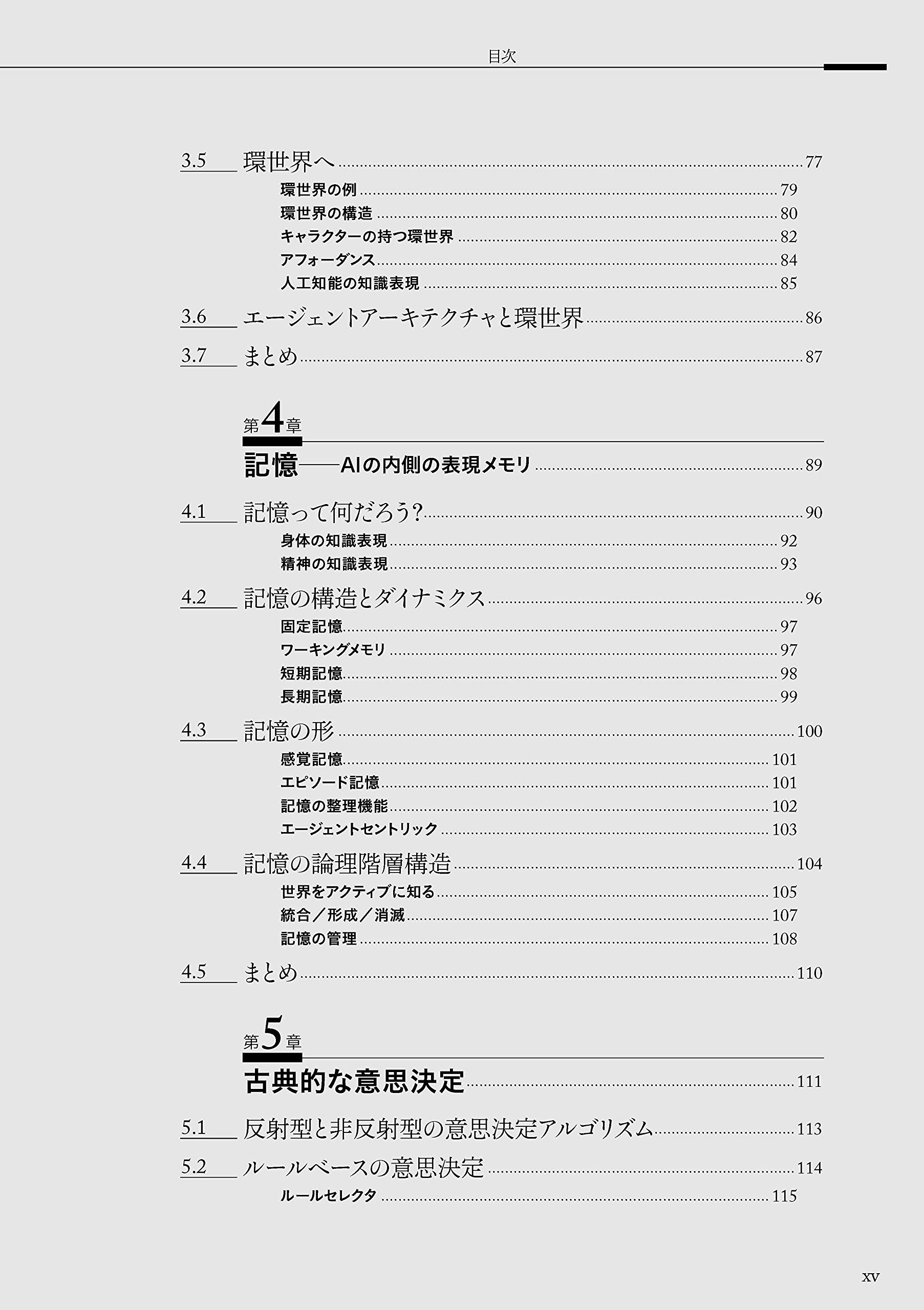 ゲームai技術入門 広大な人工知能の世界を体系的に学ぶ Web Db Press Plusシリーズ 三宅 陽一郎 本 通販 Amazon