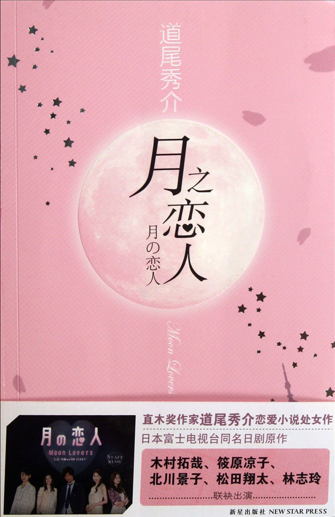 Moon Lovers Chinese Edition Dao Wei Xiu Jie Amazon Com Books