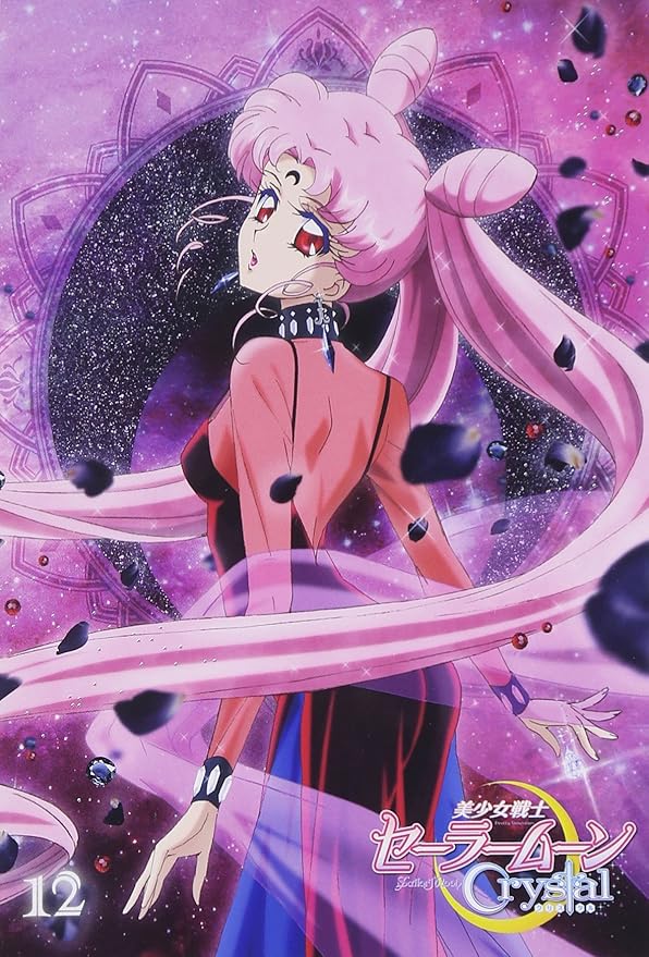 Amazon Co Jp アニメ 美少女戦士セーラームーンcrystal Dvd 通常版 12 Dvd ブルーレイ 三石琴乃 金元寿子 佐藤利奈 小清水亜美 伊藤静 広橋涼 野島健児 境宗久 武内直子 小林雄次