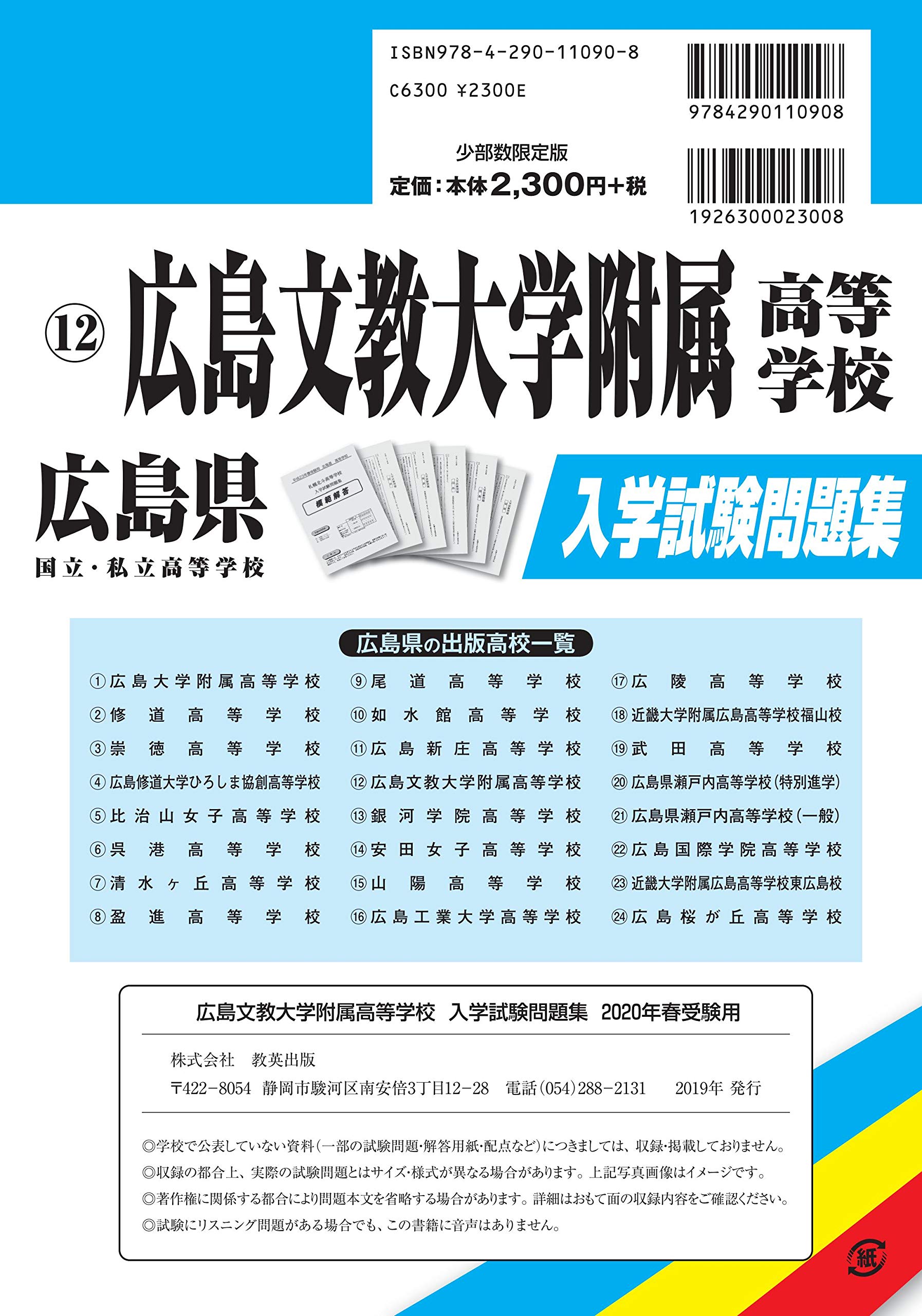 広島文教大学附属高等学校過去入学試験問題集年春受験用 広島県高等学校過去入試問題集 Amazon Co Uk Books