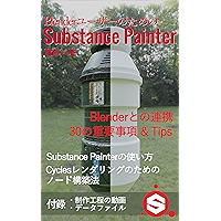 Substance Painter for Blender User (Japanese Edition) book cover