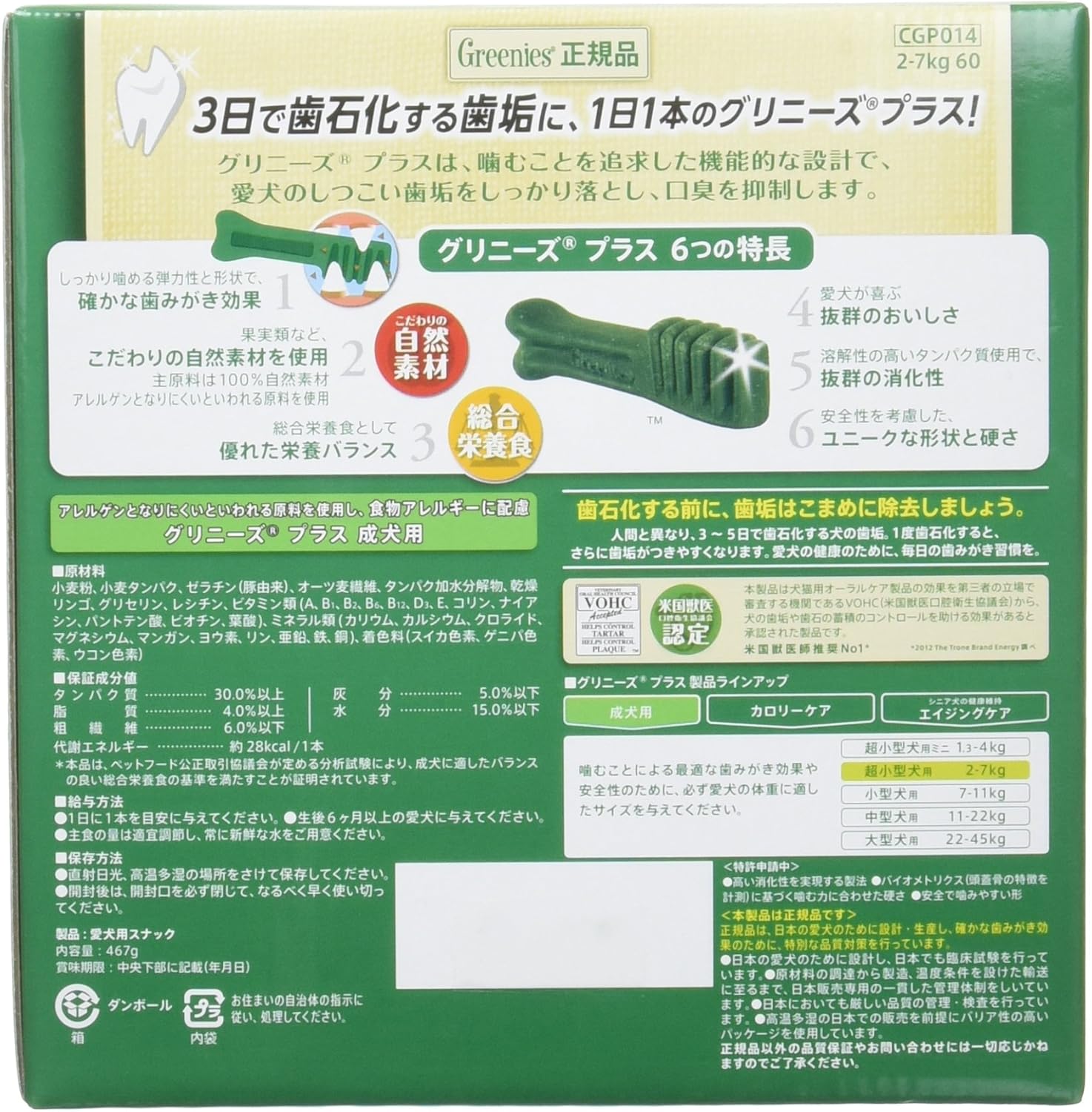 Amazon グリニーズ グリニーズプラス 成犬 超小型犬用2 7kg 60p グリニーズ ガム ローハイド 通販