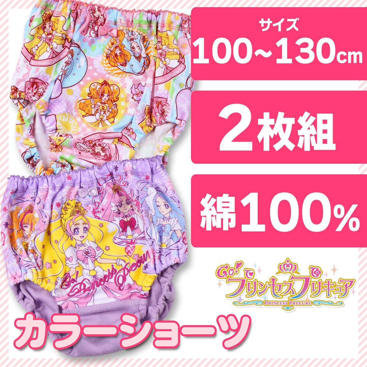 Amazon Go プリンセスプリキュア インナー カラーショーツ C柄 2枚組 130cm アソート ショーツ 通販 Amazon Go プリンセスプリキュア インナー カラーショーツ C柄 2枚組 130cm アソート ショーツ 通販