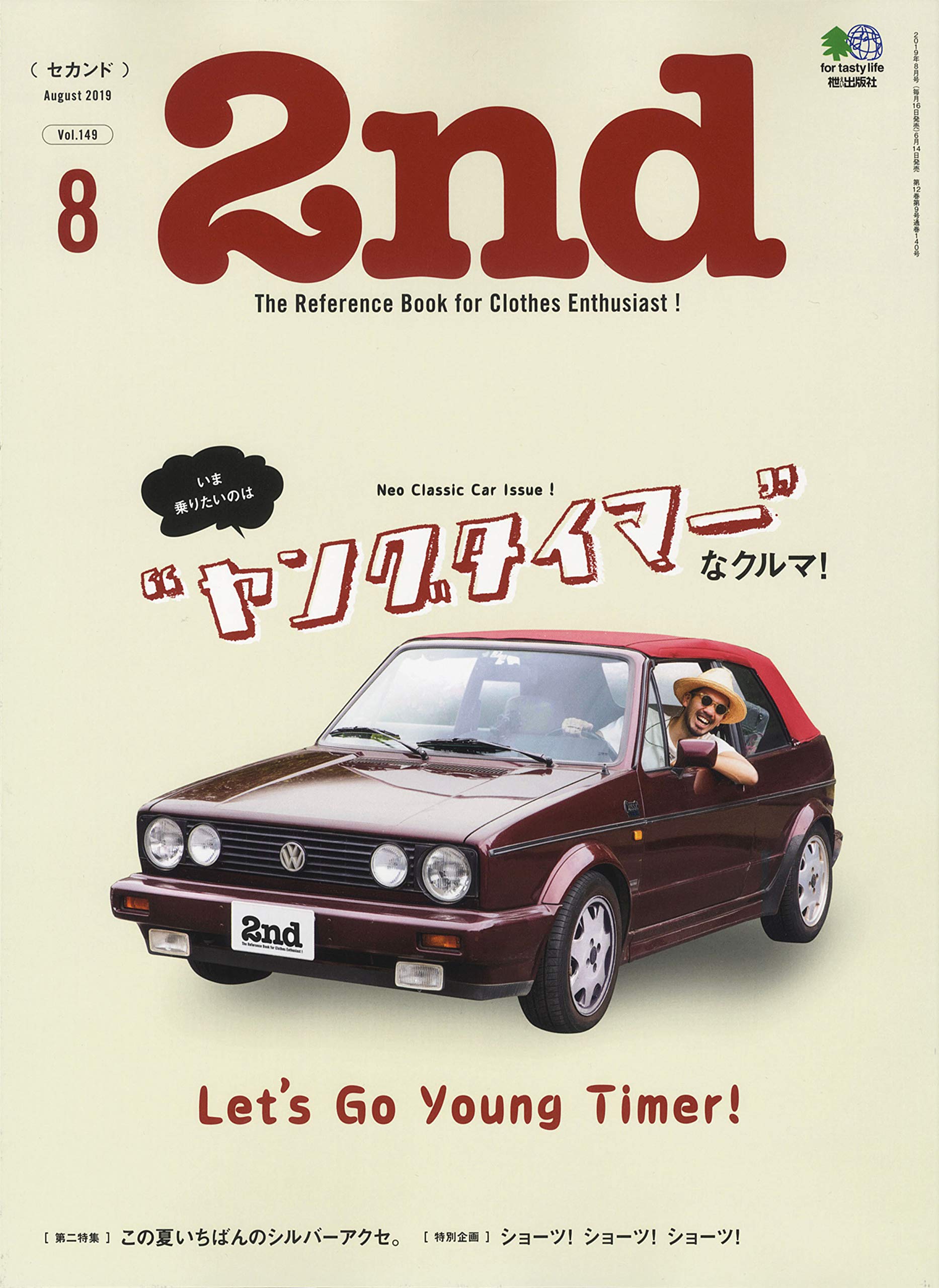 2nd セカンド 19年8月号 いま乗りたのは ヤングタイマー なクルマ セカンド編集部 本 通販 Amazon