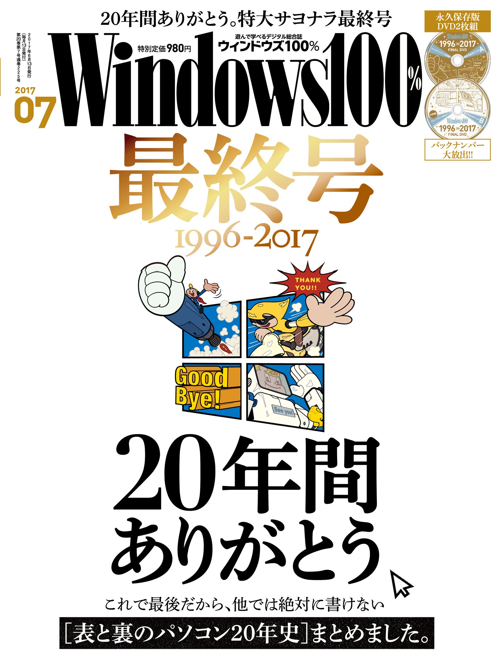 Windows100 17年 07 月号 雑誌 本 通販 Amazon