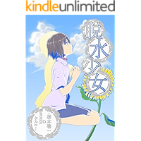 Dassui Shojo (Japanese Edition) book cover