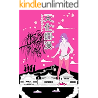 tengeranman (niigatabungakukoubou) (Japanese Edition) book cover