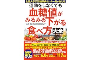 �\�Ӥ򤷤ʤ��Ƥ�Ѫ�ǂ����ߤ�ߤ��¤���ʳ�ٷ���ȫ (Japanese Edition)