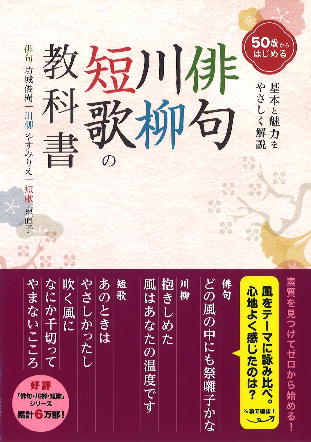 俳句 川柳 短歌の教科書 基本と魅力をやさしく解説 坊城 俊樹 やすみ りえ 東 直子 本 通販 Amazon