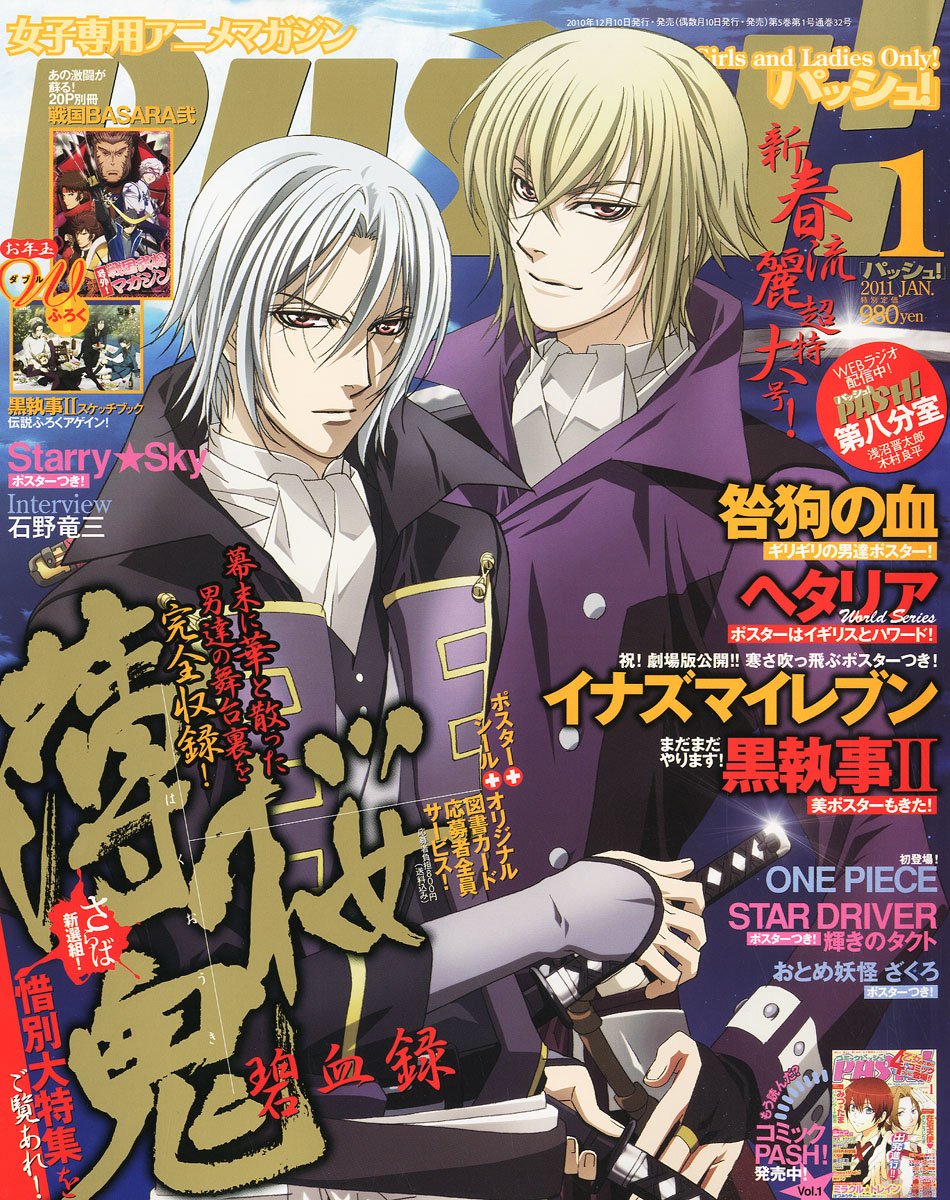 Pash パッシュ 11年 01月号 雑誌 本 通販 Amazon