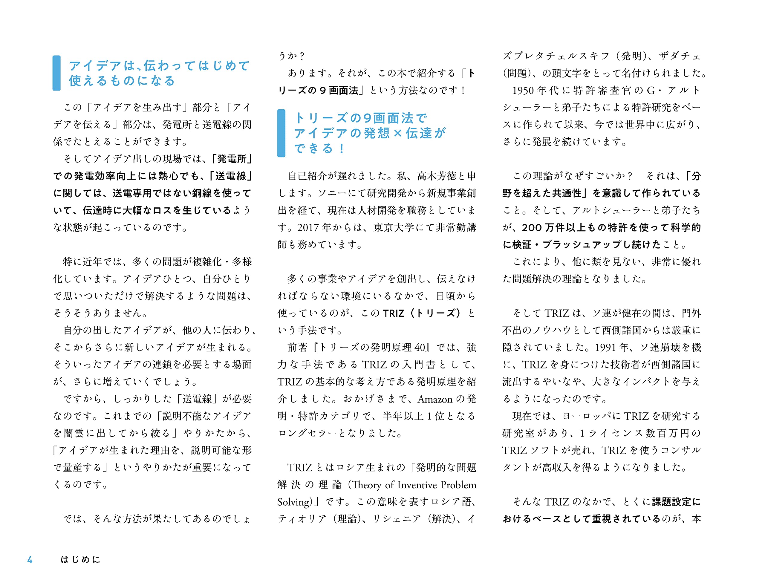 トリーズの9画面法 問題解決 アイデア発想 伝達のための 科学的 思考支援ツール 高木 芳徳 本 通販 Amazon