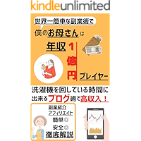 The simplest side business in the world-my mom is a player with an annual income of 100 million yen: High income with… book cover