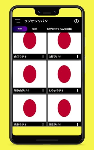 ラジオジャパン 日本のラジオ局オンライン無料 Amazon Co Jp Appstore For Android
