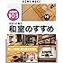 タタミの魅力 和室のすすめ (ホームメイク)